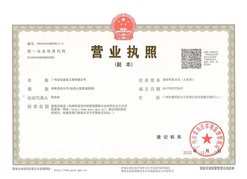營(yíng)業(yè)執(zhí)照
