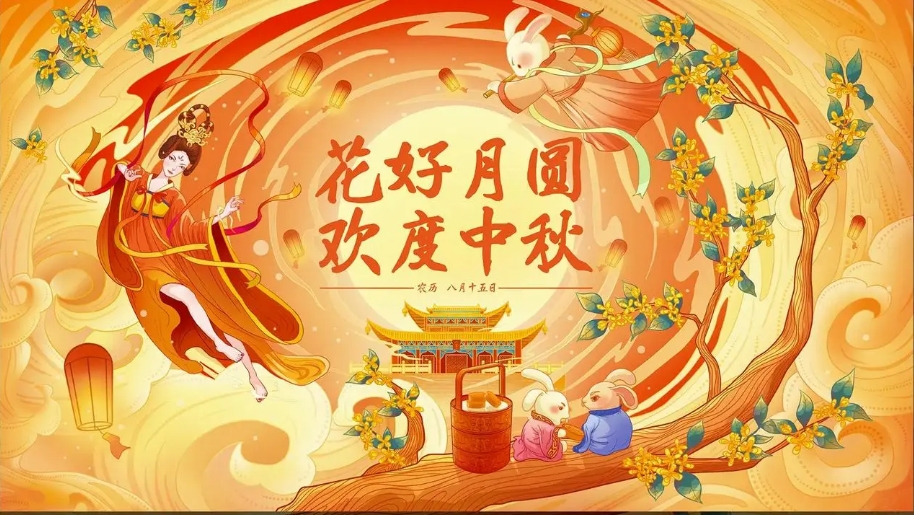 廣州盈安交安設(shè)施公司祝大家中秋節(jié)快樂(lè)！
